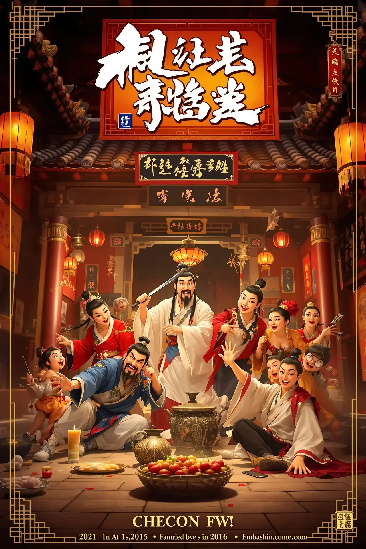 南方客栈 海报